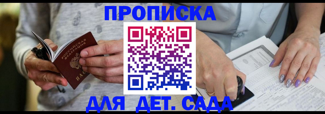 прописка в Коряжме