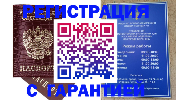 миграционный учет в Коряжме