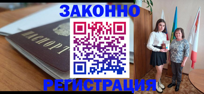 временная прописка в Коряжме